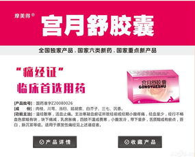 宮月舒膠囊代理加盟招商 攜手共贏，共創女性健康事業新篇章