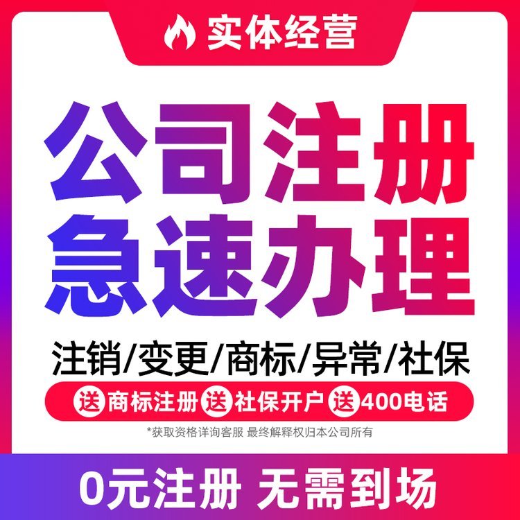 一站式企業服務 深度解析上海營業執照代辦、工商變更、公司注冊及代理記賬